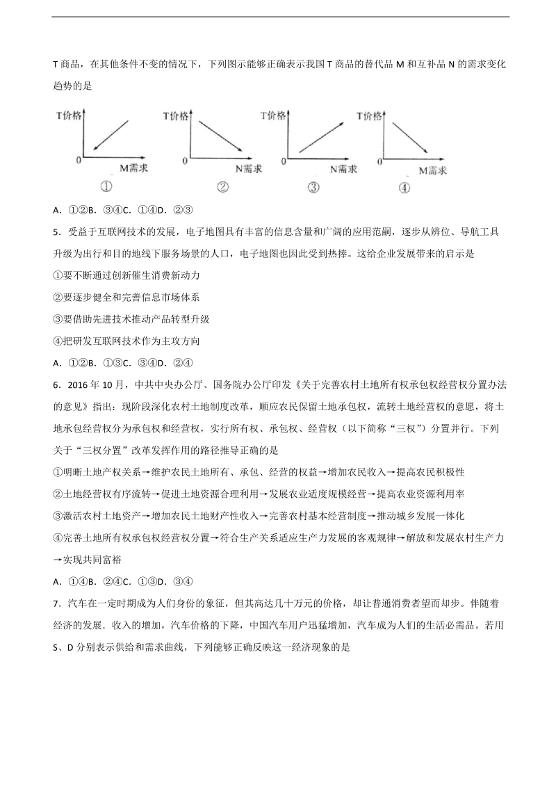 2018年河北省衡水中学高三上学期二调考试 政 治.doc_第2页