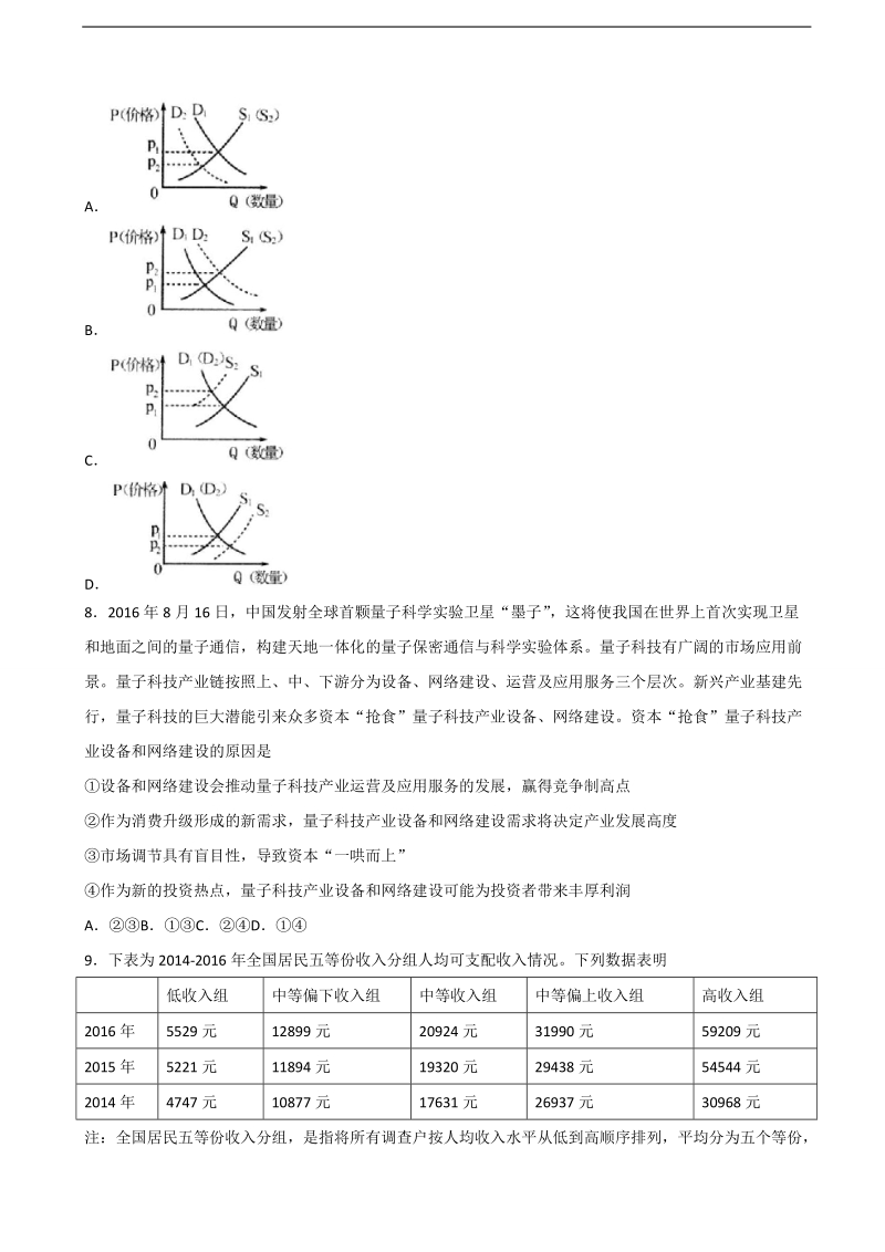 2018年河北省衡水中学高三上学期二调考试 政 治.doc_第3页