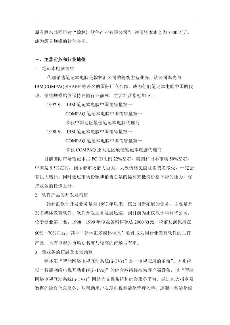 某软件产业有限改制重组及股票发行方案.doc_第2页