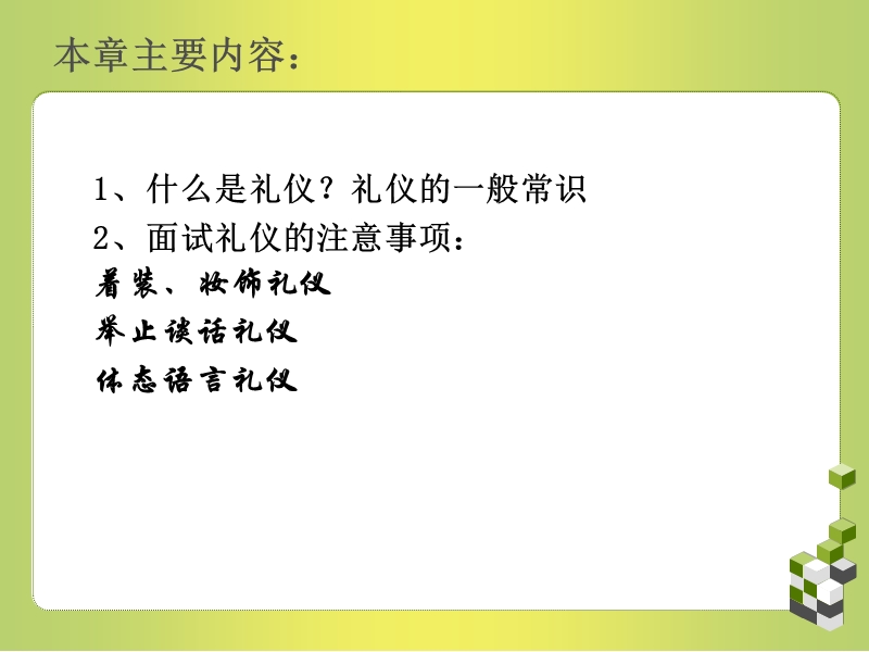 大学生求职礼仪.ppt_第2页