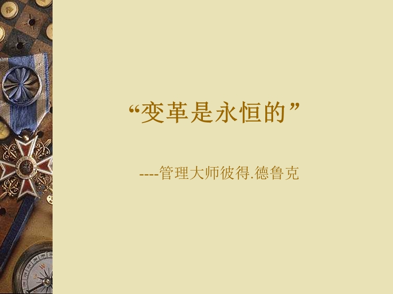 企业变革原因与方法.ppt_第3页