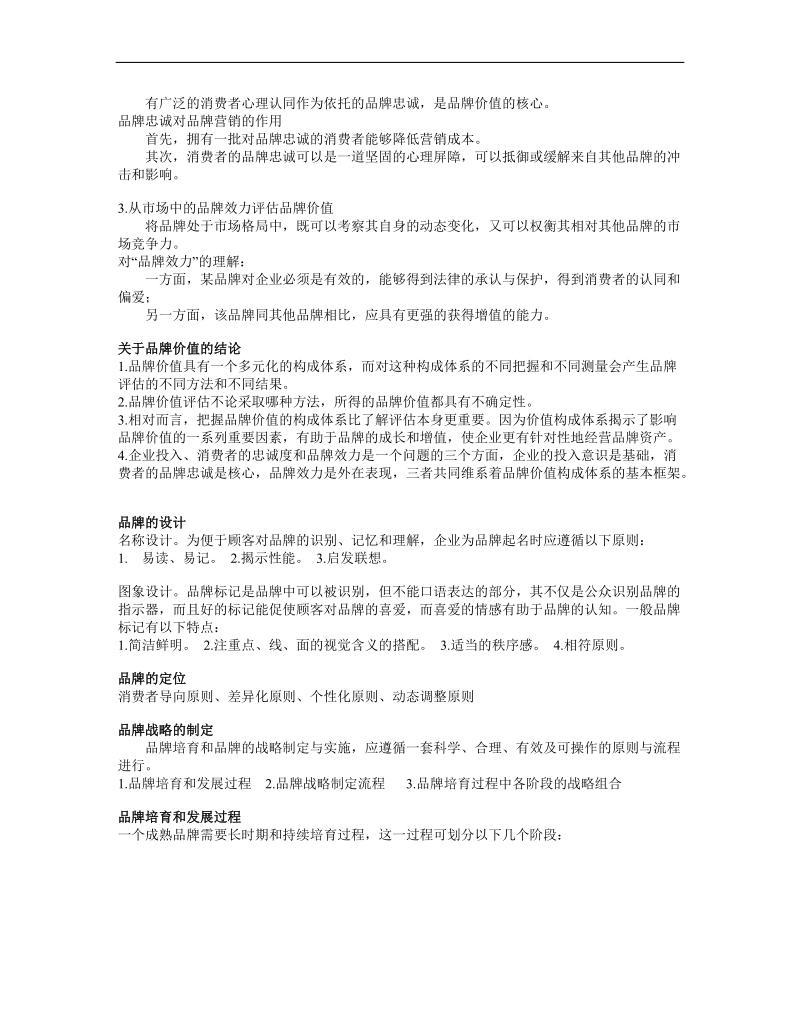 企业品牌发展战略分析报告.doc_第2页