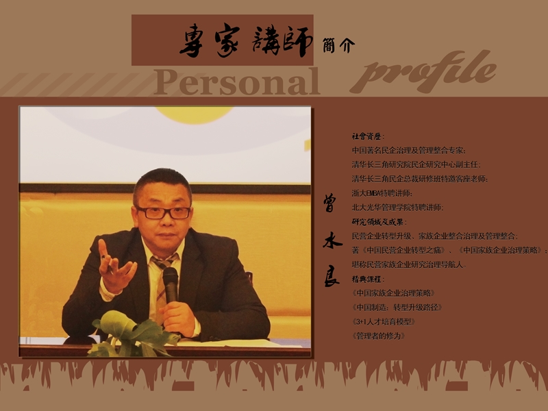 中小民营企业转型升级治理方案.ppt_第2页