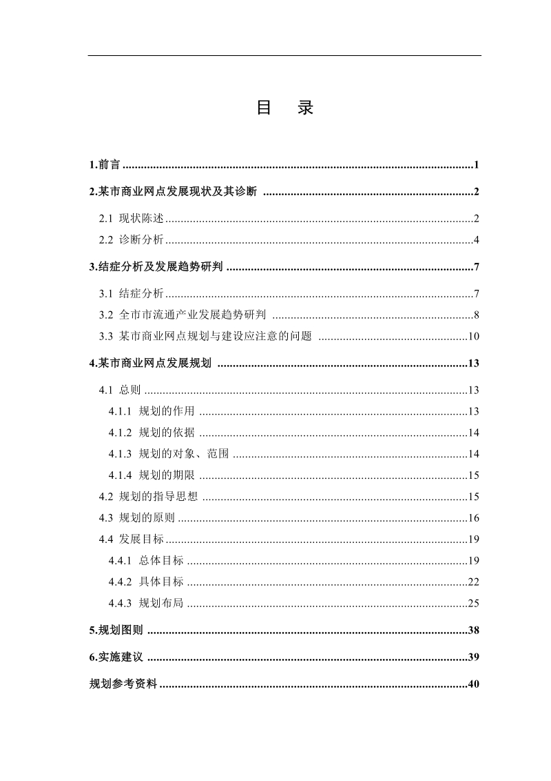 某市商业网点规划概述.doc_第1页