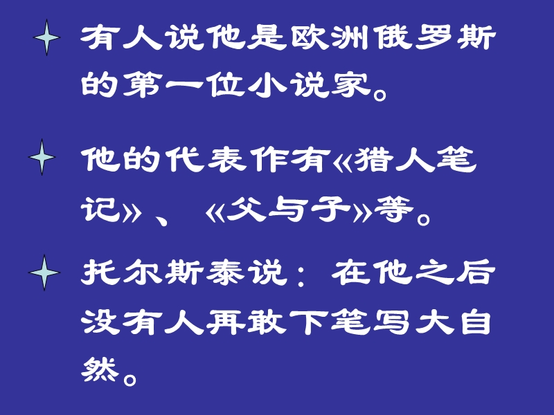 【初一语文】七年级语文上册《蔚蓝的王国》课件7.ppt_第1页