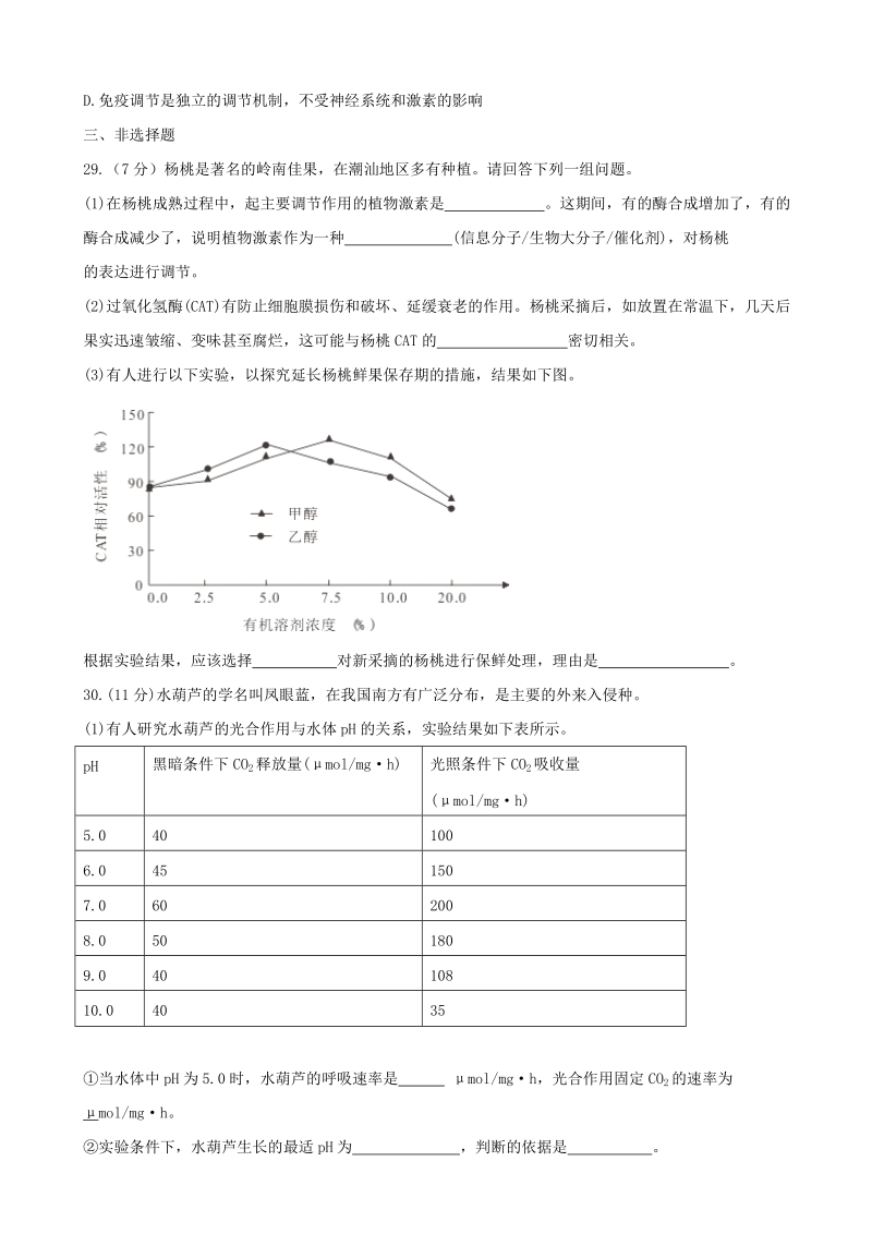 2017年广东省汕头市高三下学期第一次模拟（3月）考试理科综合生物试题.doc_第2页