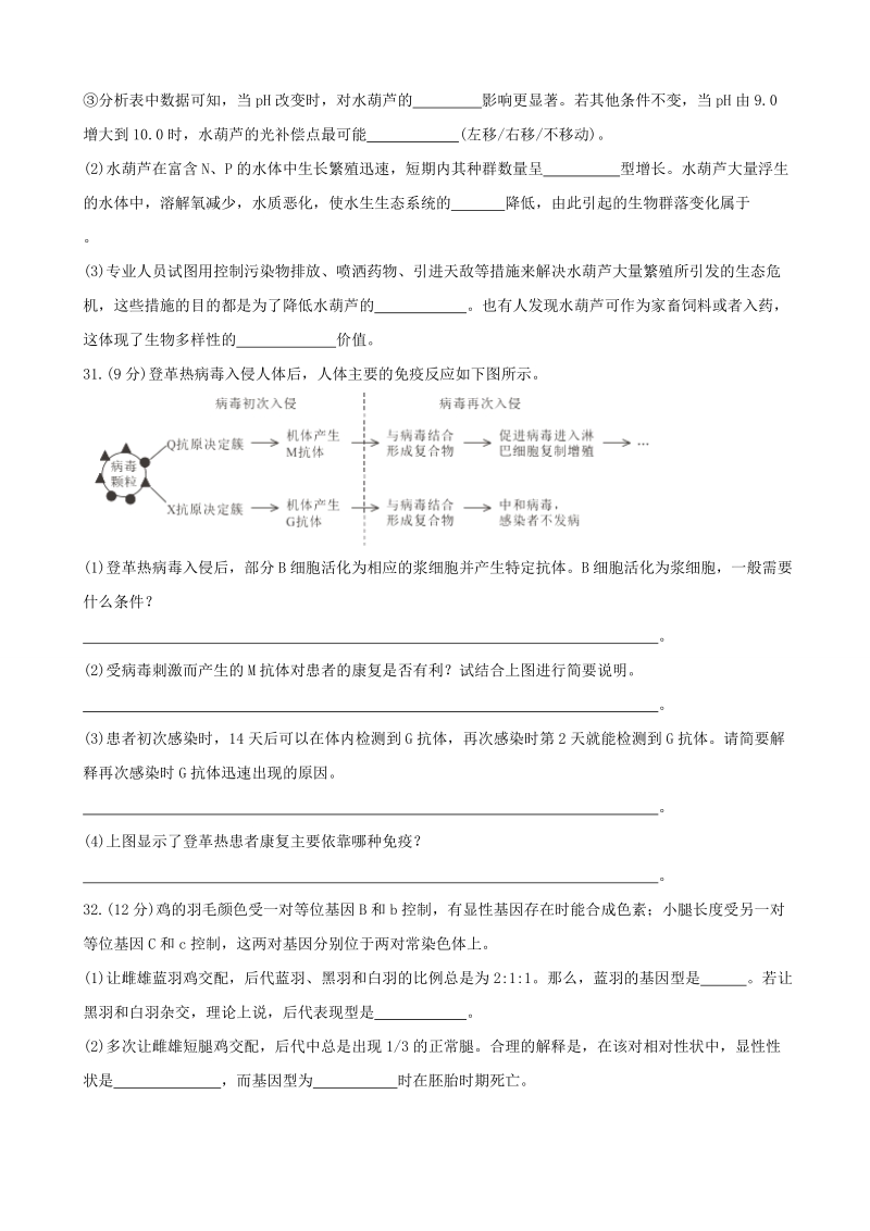 2017年广东省汕头市高三下学期第一次模拟（3月）考试理科综合生物试题.doc_第3页