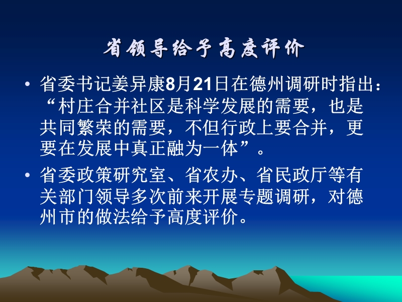 【工作总结】积极开展村庄合并社区建设推进统筹城乡建设.ppt_第3页