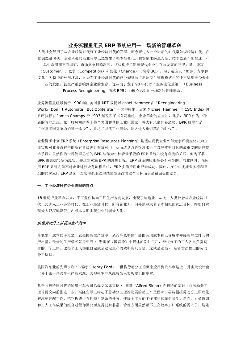 业务流程重组及erp系统应用(doc11).doc_第1页