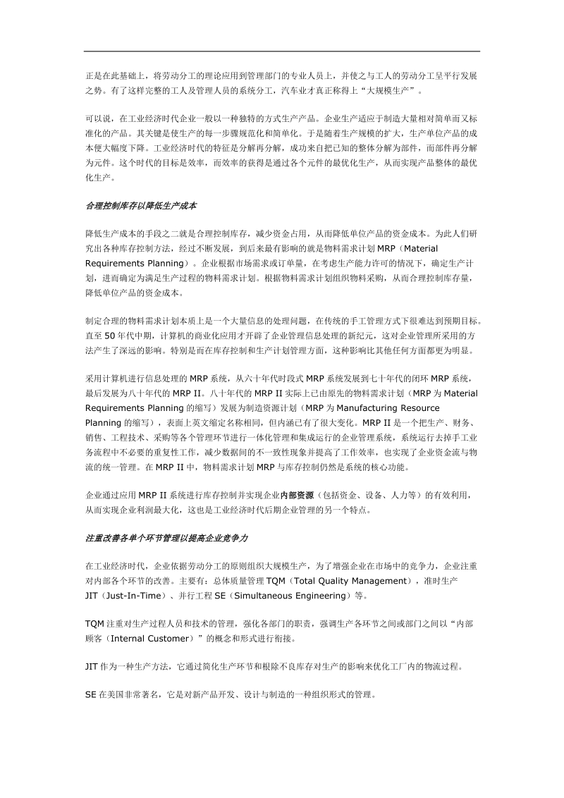 业务流程重组及erp系统应用(doc11).doc_第2页