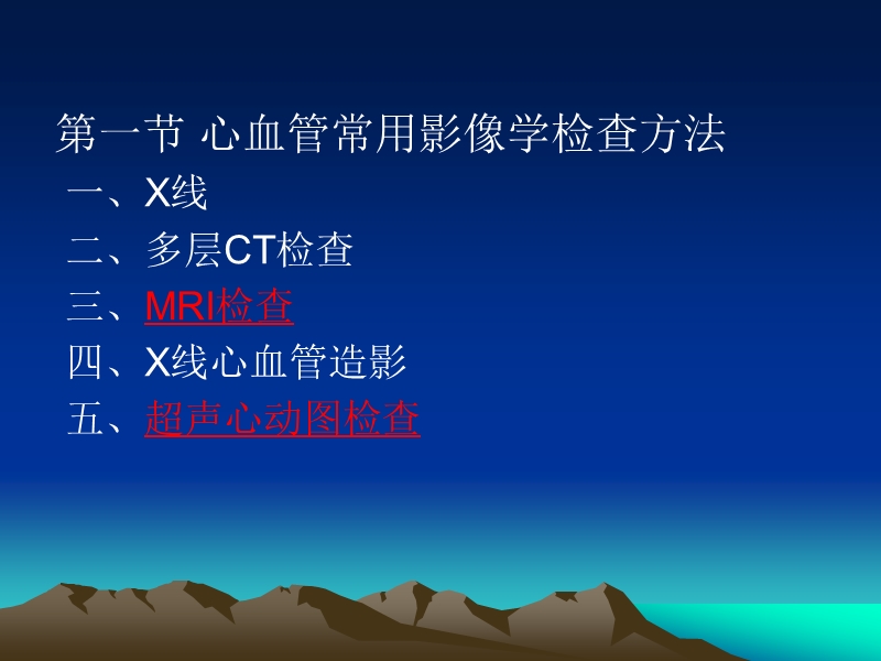 循环系统影像学表现(详细、全面).ppt_第2页