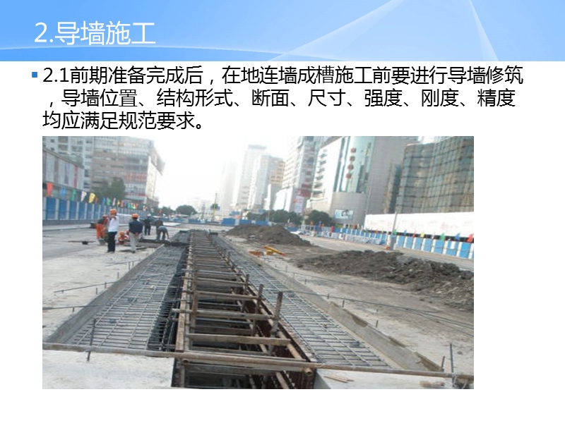 地连墙施工ppt.ppt_第3页