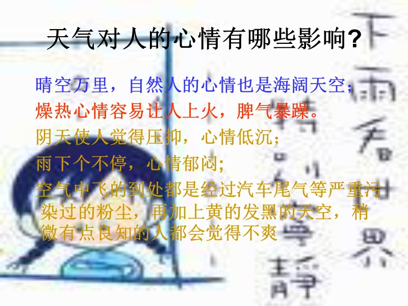 天气对人的影响.ppt_第2页