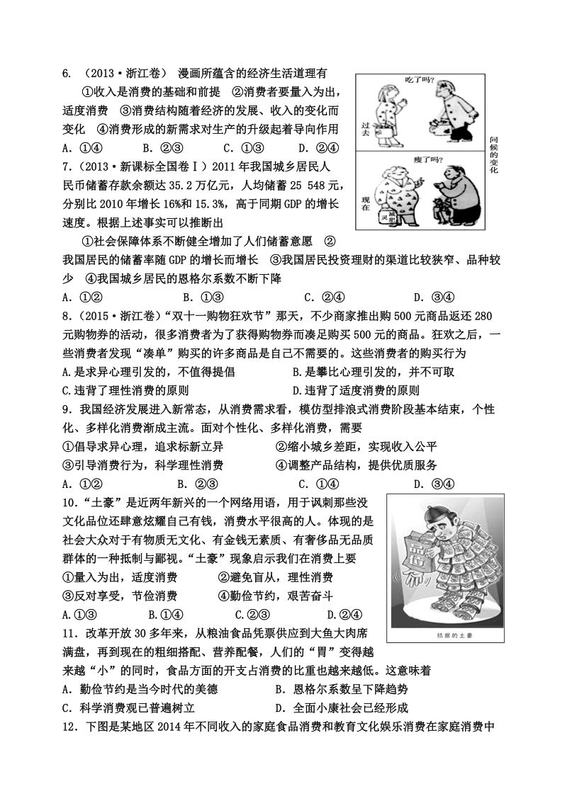 2017年山西省忻州市第一中学高考一轮复习测标（三）政 治试题.doc_第2页