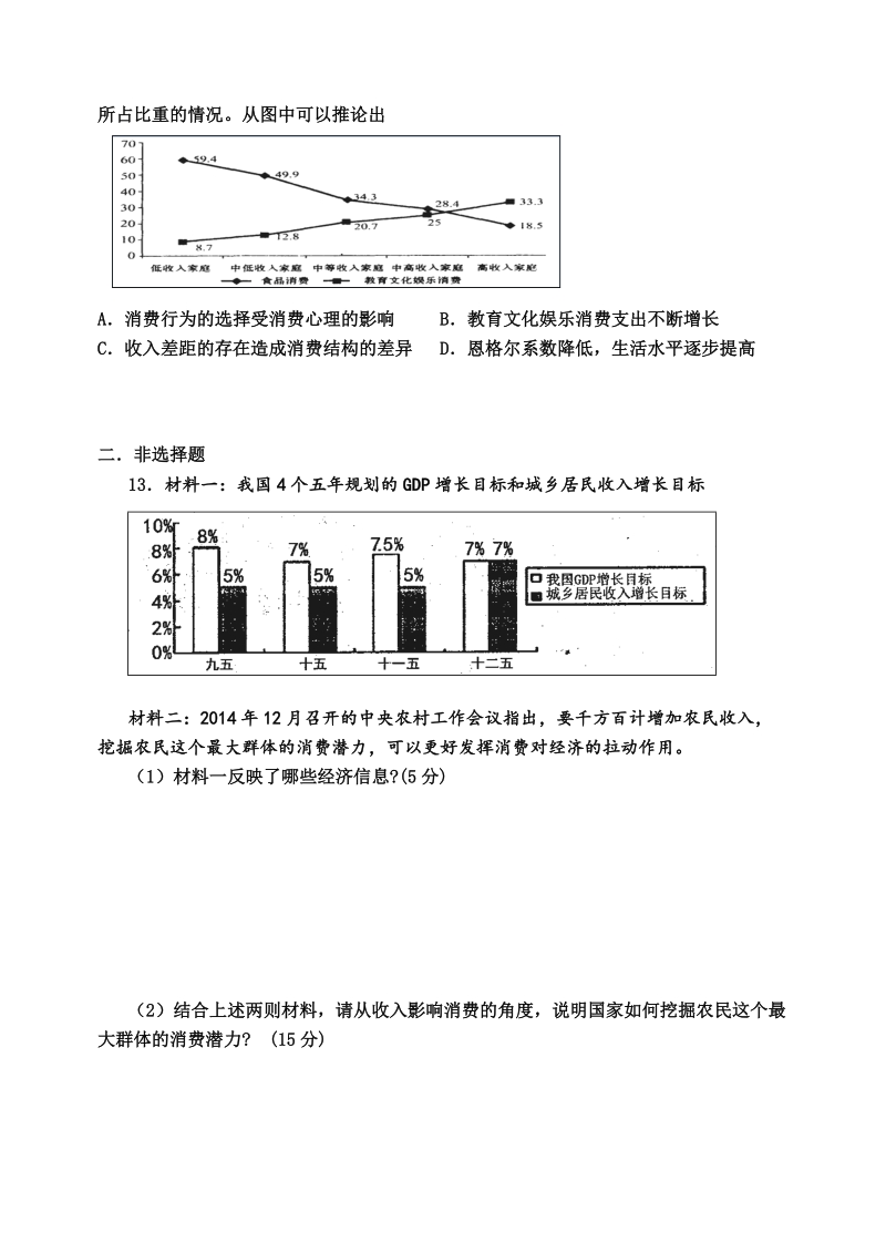 2017年山西省忻州市第一中学高考一轮复习测标（三）政 治试题.doc_第3页