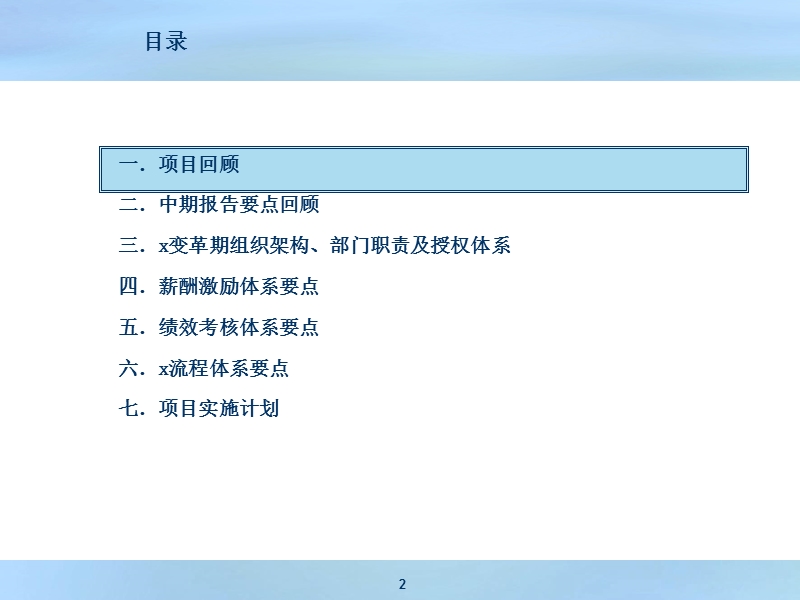 项目实施计划与绩效考核.ppt_第2页