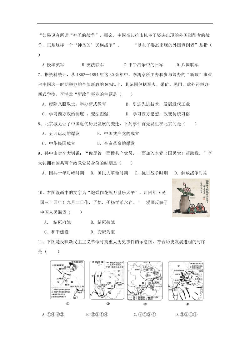 江苏省镇江市润州区2017年中考历史二模试题.doc_第2页