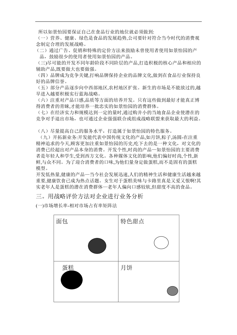 蛋糕食品公司战略管理.doc_第2页