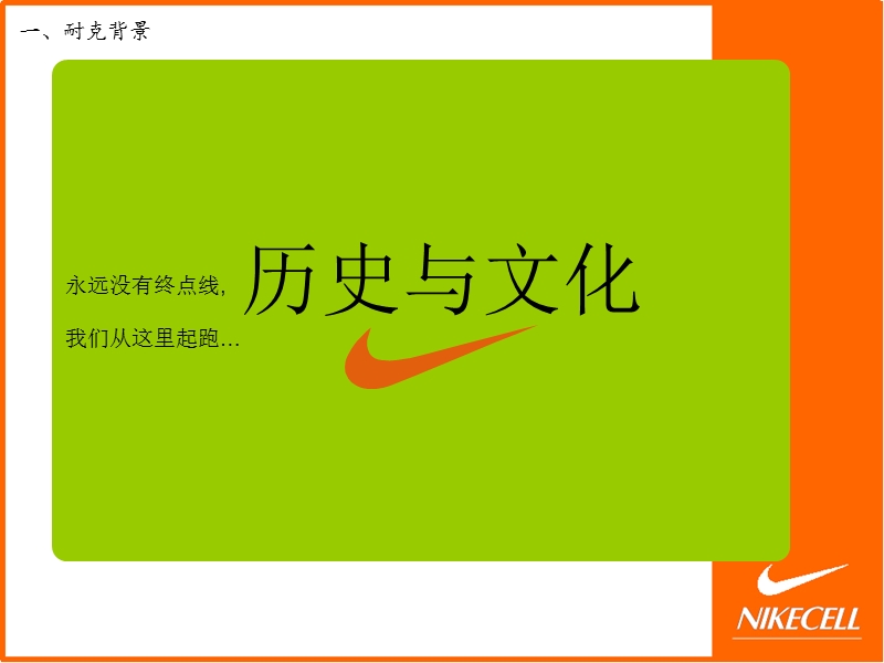 展示设计nike—店面设计.ppt_第3页