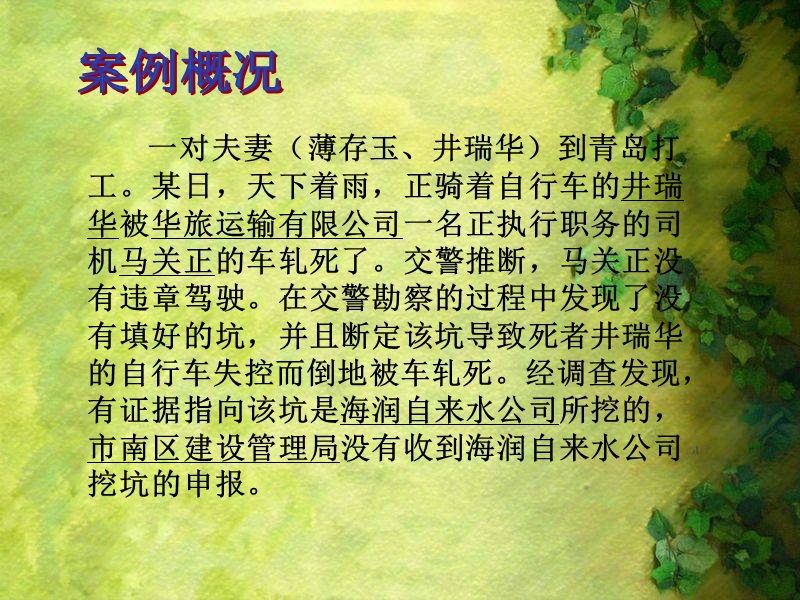 民法案例.ppt_第2页