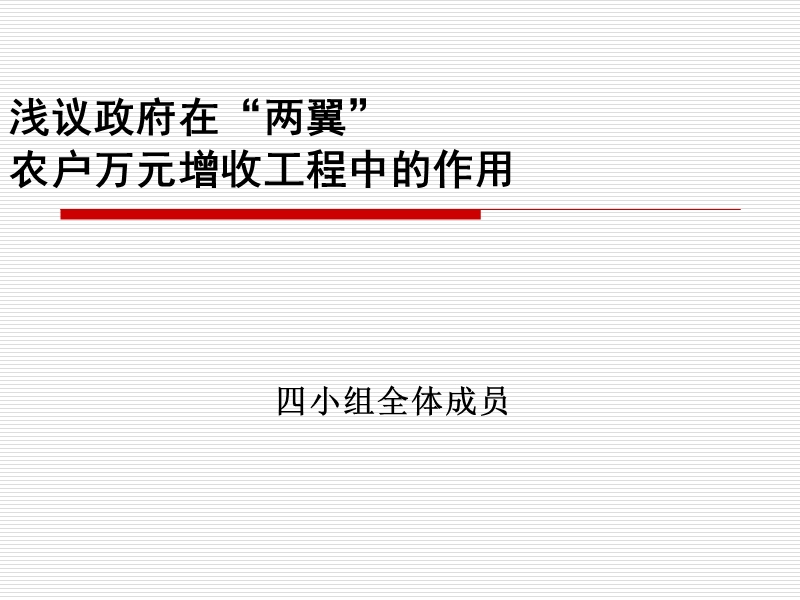 四小组演讲稿.ppt_第1页