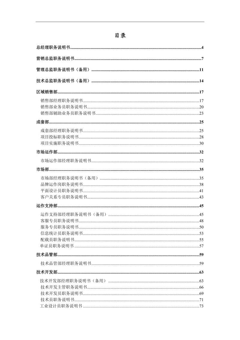 某公司××职位说明书汇编 管理咨询公司.doc_第2页