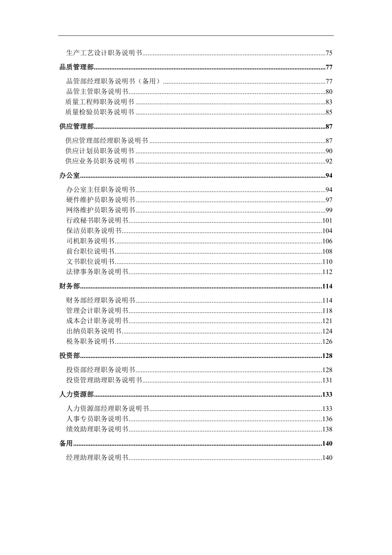 某公司××职位说明书汇编 管理咨询公司.doc_第3页