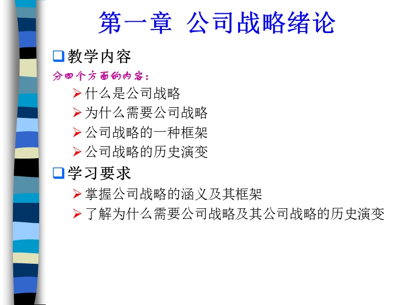 招商局战略规划建议.ppt_第2页