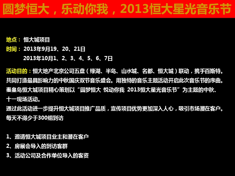 恒大城中秋、十一活动方案【起源】.ppt_第2页