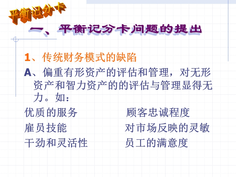 平衡记分卡.ppt_第2页