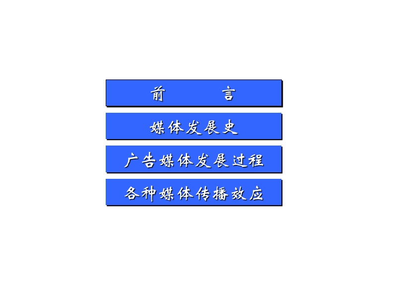 媒体发展过程与传播效果分析.ppt_第2页