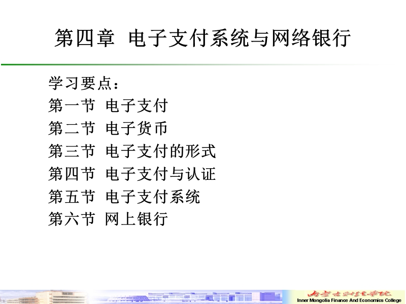 电子商务概论.ppt_第2页