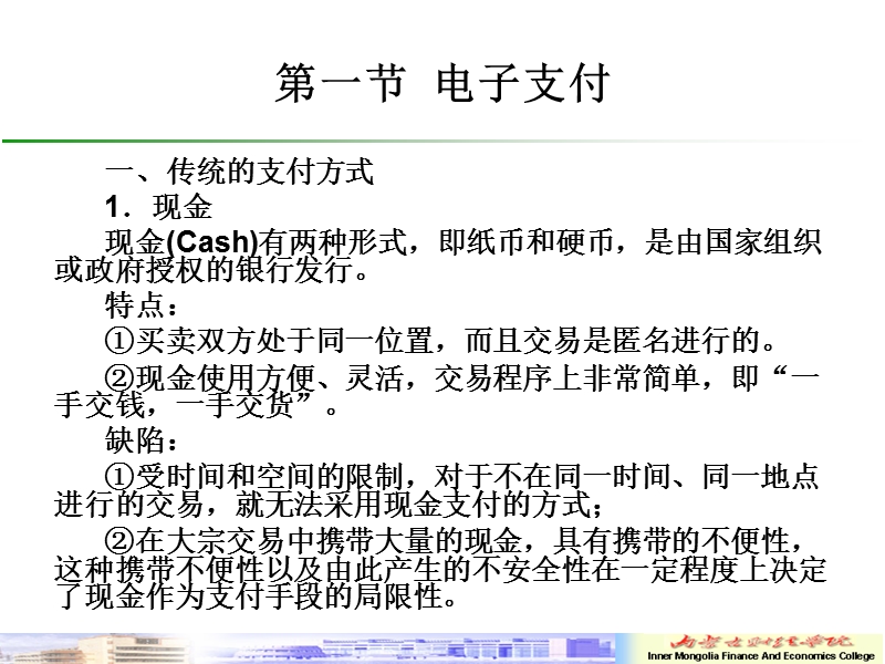 电子商务概论.ppt_第3页