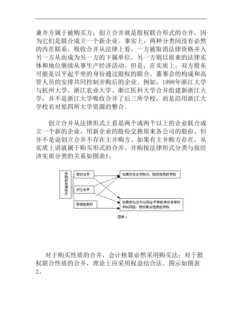 并购会计处理：购买法与权益结合法.doc_第3页