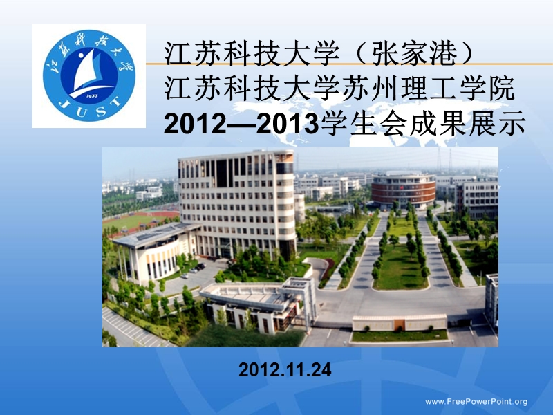 学生会成果展示.ppt_第1页