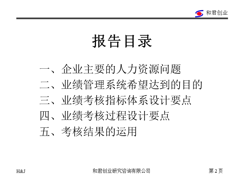 某公司的企业战略管理.ppt_第2页