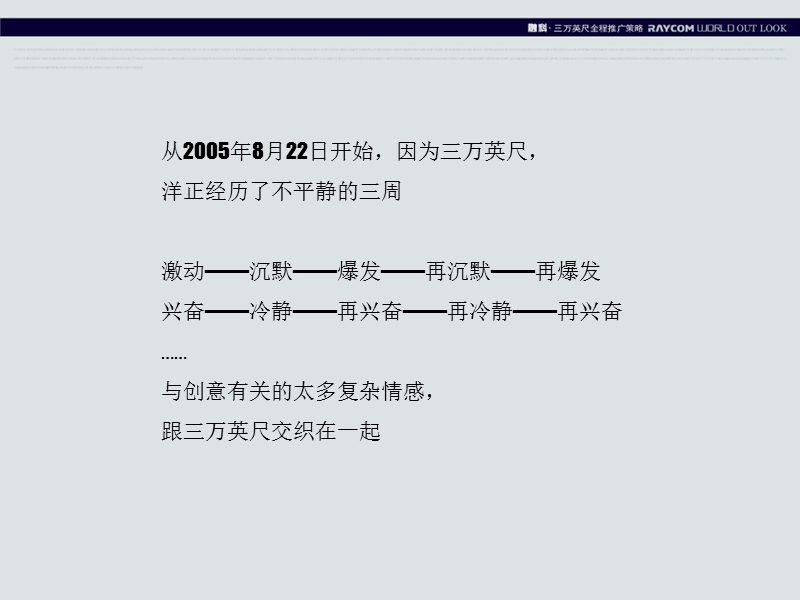 长沙融科三万英尺广告推广策略-138ppt.ppt_第2页