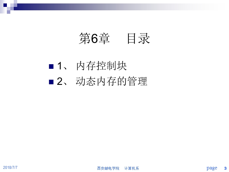 嵌入式实时操作系统.ppt_第3页