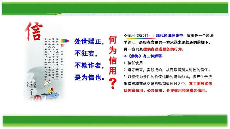 实施素质教育-推进信用建设体系重建.pptx_第2页