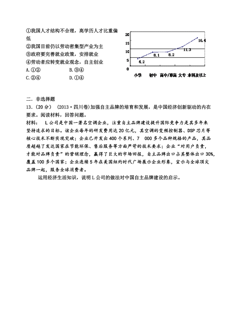 2017年山西省忻州市第一中学高考一轮复习测标（六）政 治试题.doc_第3页