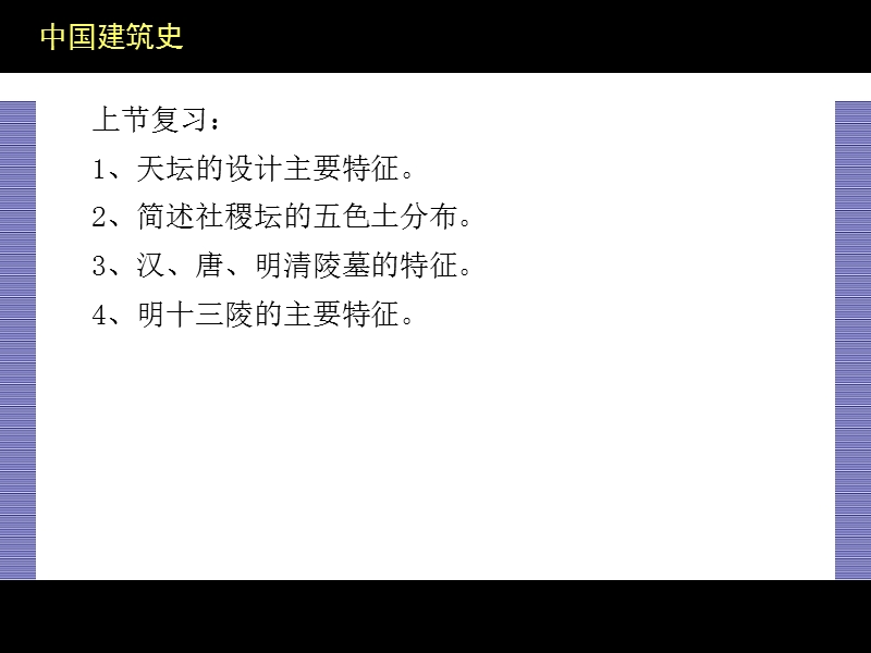 宗教建筑及总结.ppt_第2页