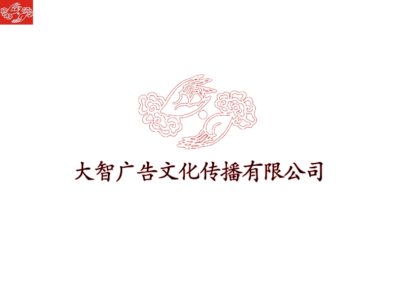 郑州圣菲城味道接商业街品牌整合推广-56ppt-2008年.ppt_第1页