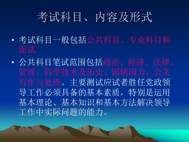 漫谈干部公考.ppt_第3页