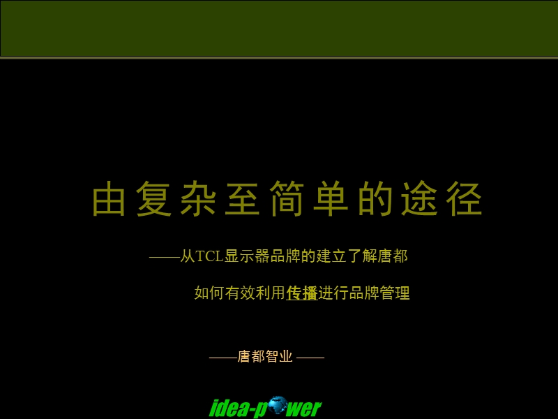 品牌规划案例.ppt_第1页