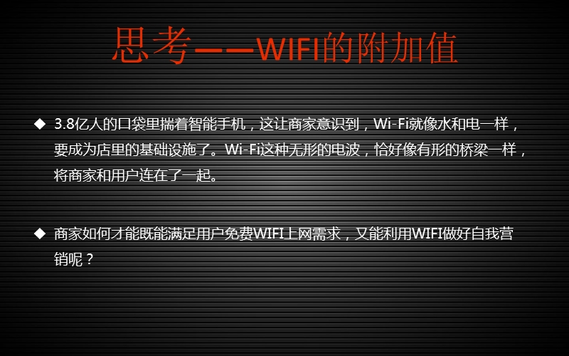 宾馆酒店室内无线覆盖推广认证解决方案.pptx_第3页