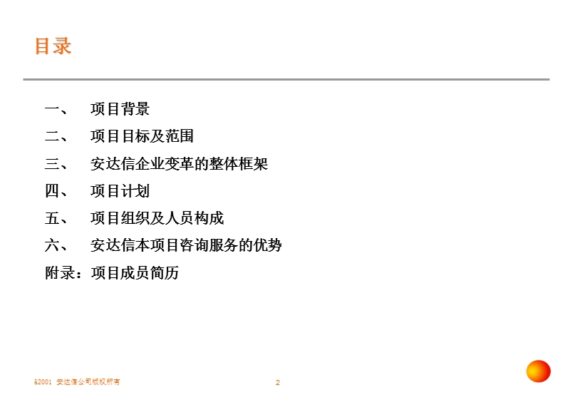 某著名医院管理变革项目建议书.ppt_第2页