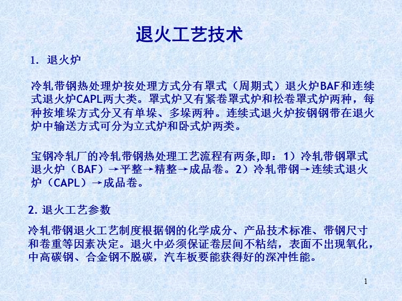 退火工艺.ppt_第1页