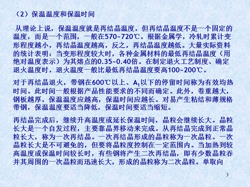 退火工艺.ppt_第3页