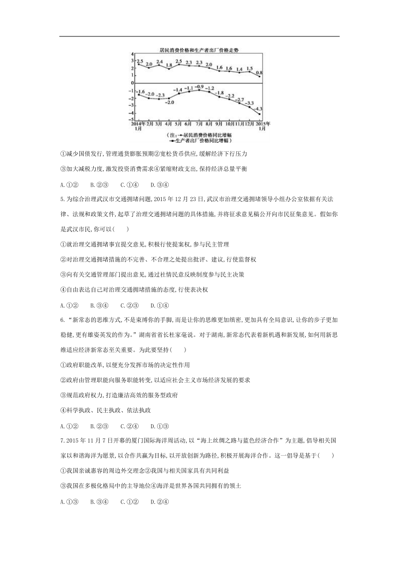 2017年重庆市开州区实验中学高三上学期一调考试政 治试题.doc_第2页