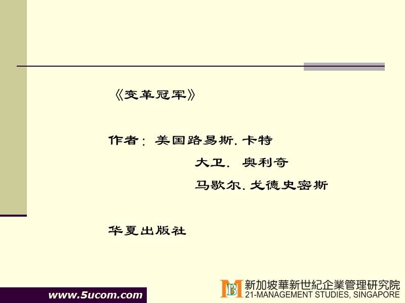 企业变革冠军.ppt_第2页